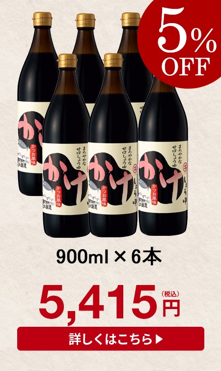 かけしょうゆ 200ml - 足立醸造 公式オンラインストア 木桶仕込みの