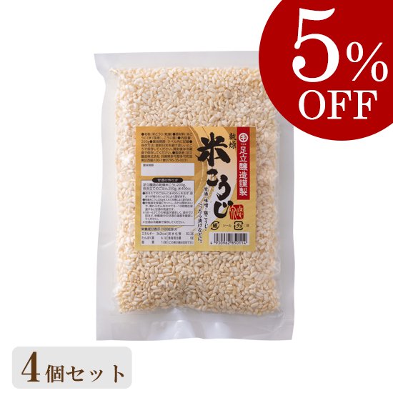 【セット割】乾燥米こうじ200g×4個セット - 足立醸造 公式オンラインストア 木桶仕込みの国産有機 醤油・味噌を播州からお届け