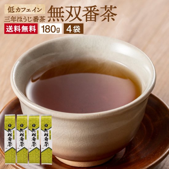 ムソー 無双番茶 180g×4袋セット - 足立醸造 公式オンラインストア 木桶仕込みの国産有機 醤油・味噌を播州からお届け