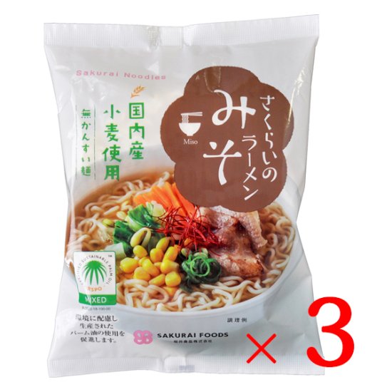 桜井 さくらいのラーメン みそ 101g×3袋セット - 足立醸造 公式オンラインストア 木桶仕込みの国産有機 醤油・味噌を播州からお届け