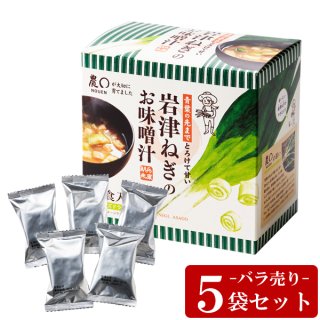 【お得なバラ売り】 足立醸造 米こうじみそを使った岩津ねぎのフリーズドライ ×5食セット 