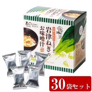 【お得なバラ売り】 足立醸造 米こうじみそを使った岩津ねぎのフリーズドライ ×30食セット 