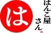 Ϥ󤳲  hankoyasan0