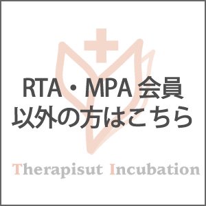 一般（RTA・MPA会員以外の方はこちら） - Incubation Shop