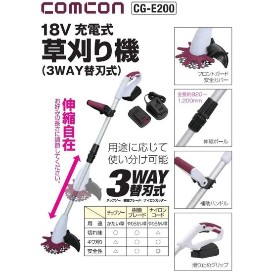 comcon 草刈り機 充電式 18V CG-E200 com market