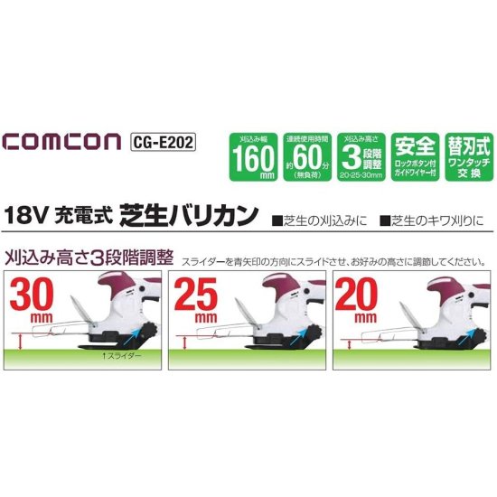 comcon 18V /2000mAh 充電式ガーデンバリカン CG-E202 - com market