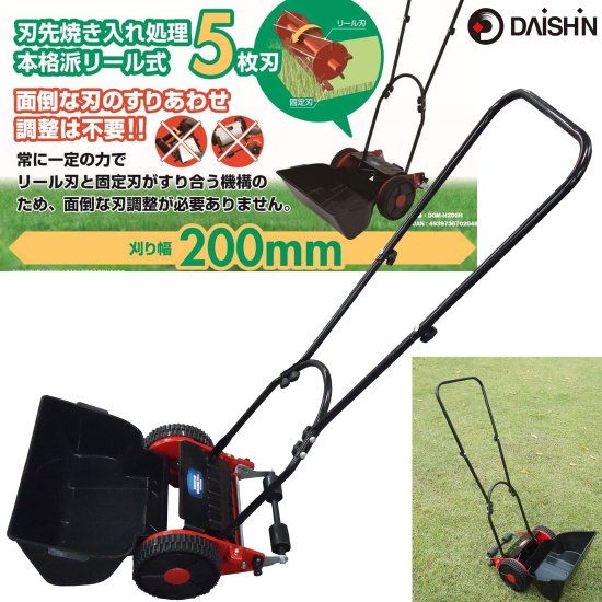 DGM-H200R 手動式芝刈機自動調整刃 - com market