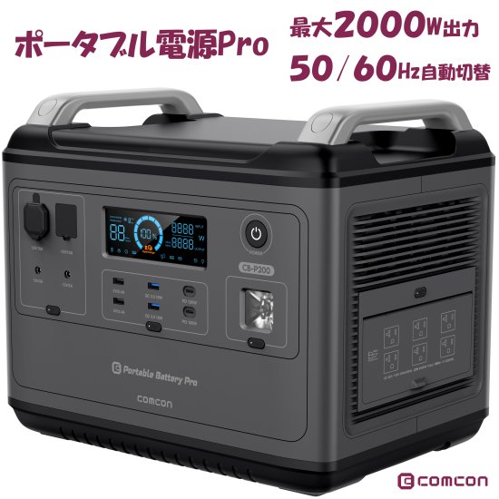 comcon ポータブル電源 CB-P200 - com market