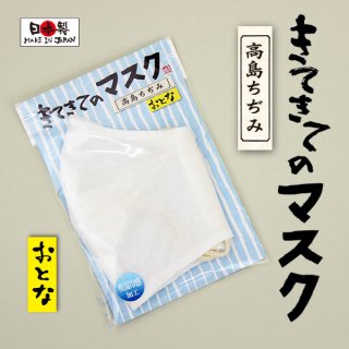 累計販売2万枚突破！ わこ☺様 専用／ハンドメイドマスク 高島ちぢみ