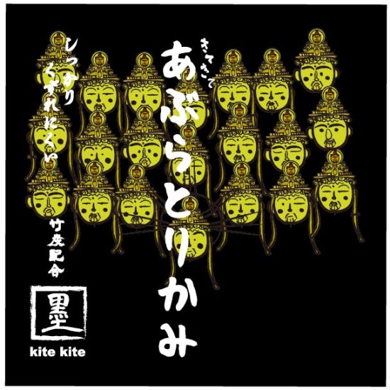 京都 キテキテ (kitekite) あぶらとりがみ かんのんさま - kitekite
