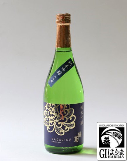 純米吟醸「灘菊」７２０ｍｌ・１．８Ｌ - 灘菊酒造株式会社