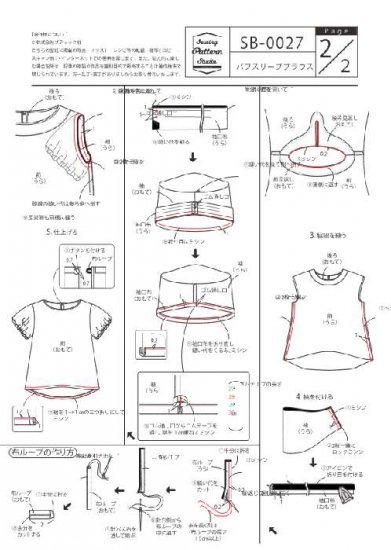 ブラウス 型紙 パフスリーブ