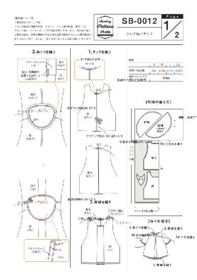 型紙（パターン）販売