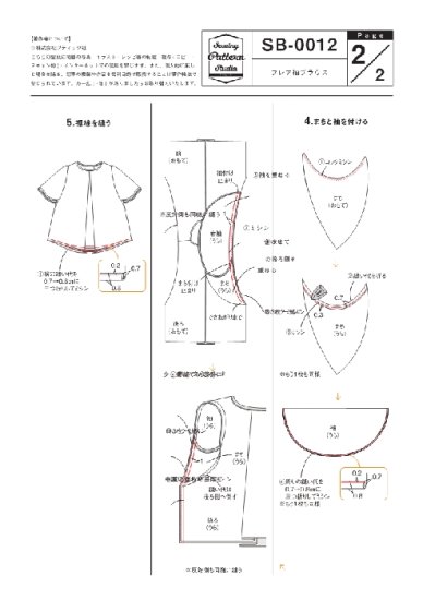 型紙（パターン）販売