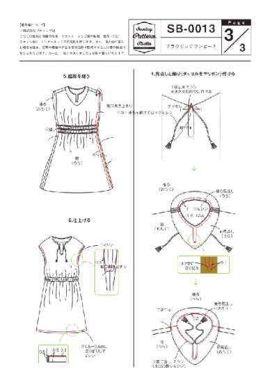 ブラウジング ワンピース 型紙