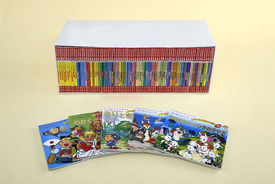 よい子とママのアニメ絵本80巻セット(A999) - ブティック社 公式オンラインショップ