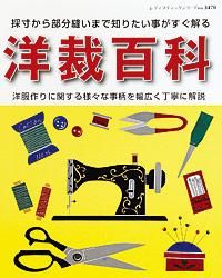 書籍・ソーイング基礎ーブティック社公式オンラインショップ