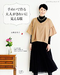 大人 が きれいに 見える 服