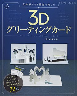 3Dグリーティングカード(S4670)の商品画像