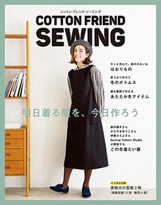 COTTON FRIEND SEWING(S4720)の商品画像