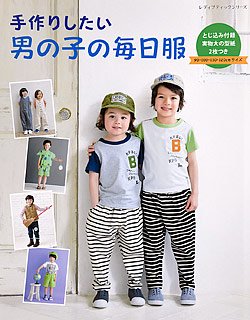 手作りしたい男の子の毎日服(S4954)の商品画像