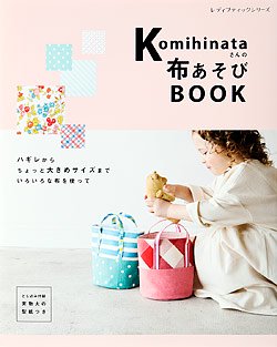 komihinataさんの布あそびBOOK(S4975)の商品画像