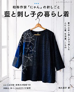 藍と刺し子の暮らし着(S8033) - ブティック社 公式オンラインショップ