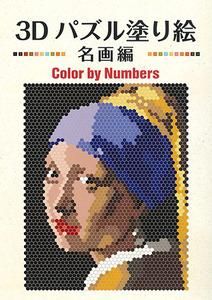 TJ ぬりえ本　英語　数字 PD TJ ぬりえ本 英語 数字 PD - 本