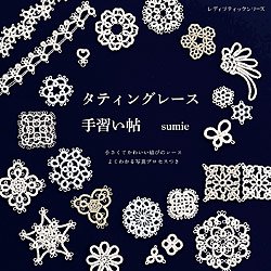 書籍・レース編みーブティック社公式オンラインショップ