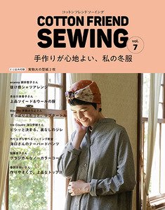 COTTON FRIEND SEWING　vol.7(S8182)の商品画像