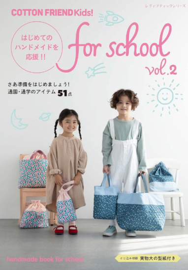 ڽҡCOTTON FRIEND Kids! for school vol.2(S8199)ξʲ
