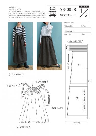 2way スカート ストア 作り方