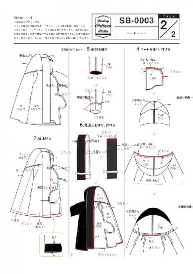 コート 型紙 ショップ 作り方