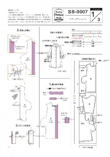 ソーイングパターンスタジオ コレクション ステンカラーコート