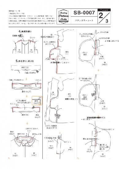 ソーイングパターンスタジオ コレクション ステンカラーコート