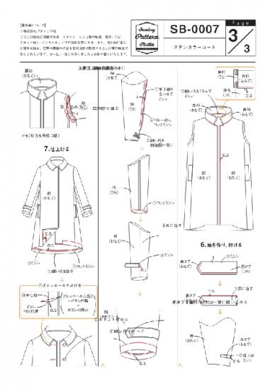 型紙（パターン）販売