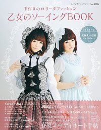 書籍】乙女のソーイングBOOK(S3376) - ブティック社 公式オンラインショップ