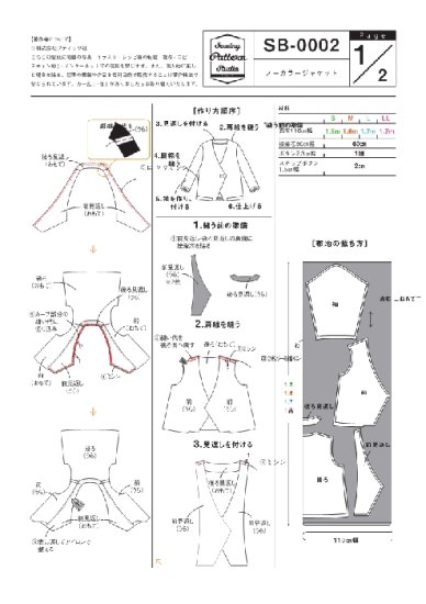 型紙 ノーカラージャケット 本