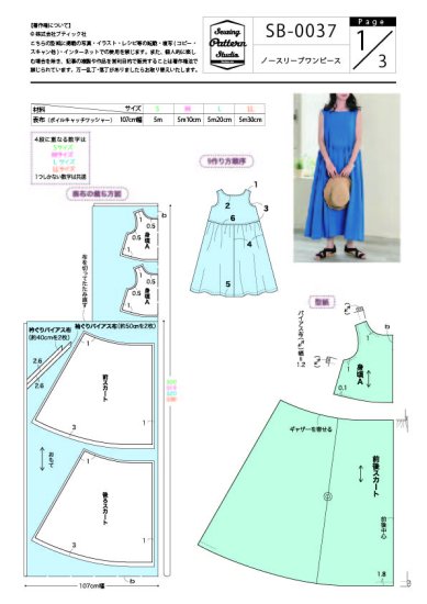 型紙（パターン）販売 【型紙】ノースリーブワンピース（SB-0037）