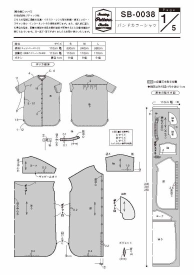 型紙（パターン）販売 【型紙】バンドカラーシャツ（SB-0038）