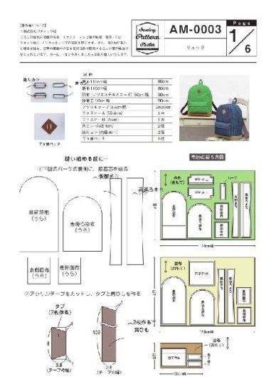 リュック 型紙