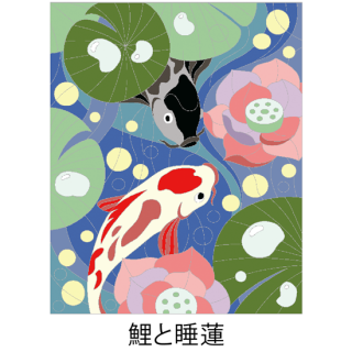 【レシピDL販売】鯉と睡蓮の商品画像