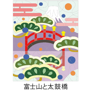 【レシピDL販売】富士山と太鼓橋の商品画像