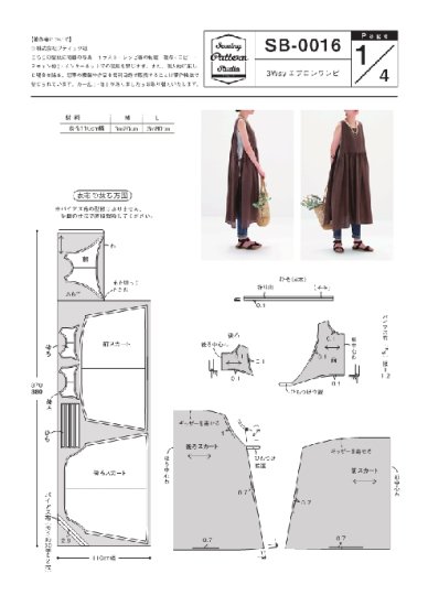 型紙（パターン）販売 【型紙ダウンロード販売】3Wayエプロンワンピース Mサイズ(DLSB-0016M)