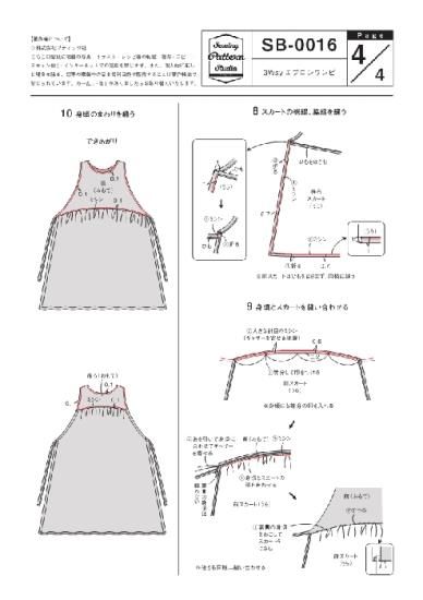 型紙（パターン）販売 【型紙ダウンロード販売】3Wayエプロン