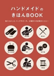 乙女のソーイングBOOK the Best(S8426)-ブティック社オンライン