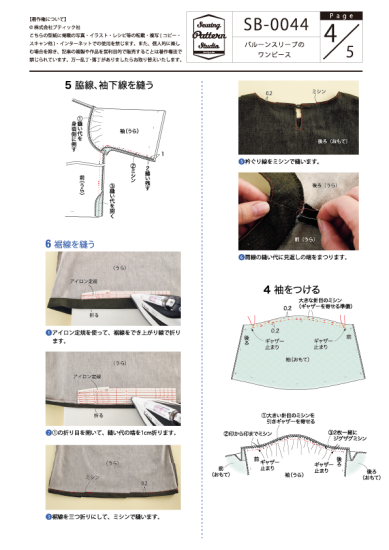 型紙（パターン）販売 【型紙ダウンロード販売】バルーンスリーブの