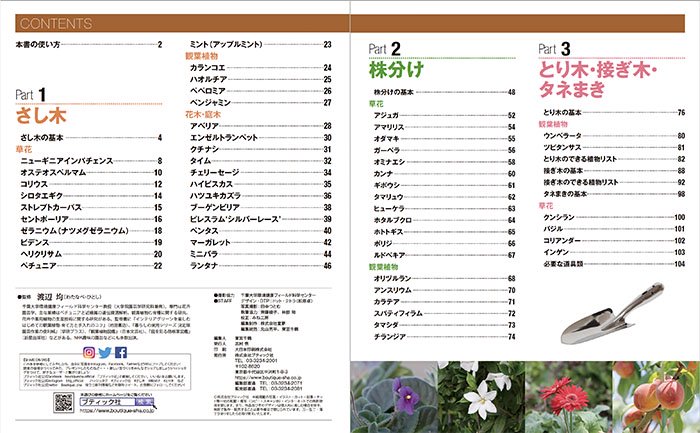 改訂版 さし木・株分け・とり木・つぎ木・種まき(M1632)ーブティック社