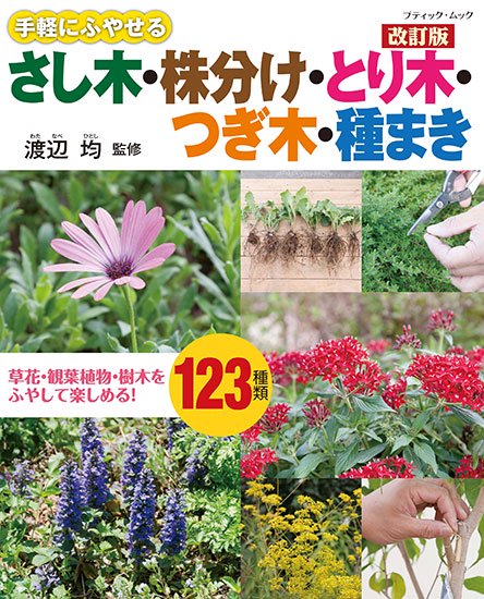 書籍・園芸その他ーブティック社公式オンラインショップ