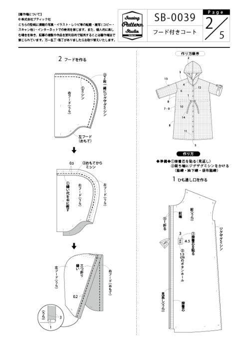 型紙（パターン）販売 【型紙】フード付きコート（SB-0039）